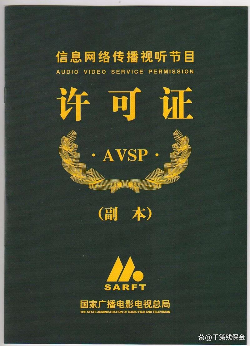 一文了解什么是信息网络传播视听节目许可证与广播电视节目制作经营