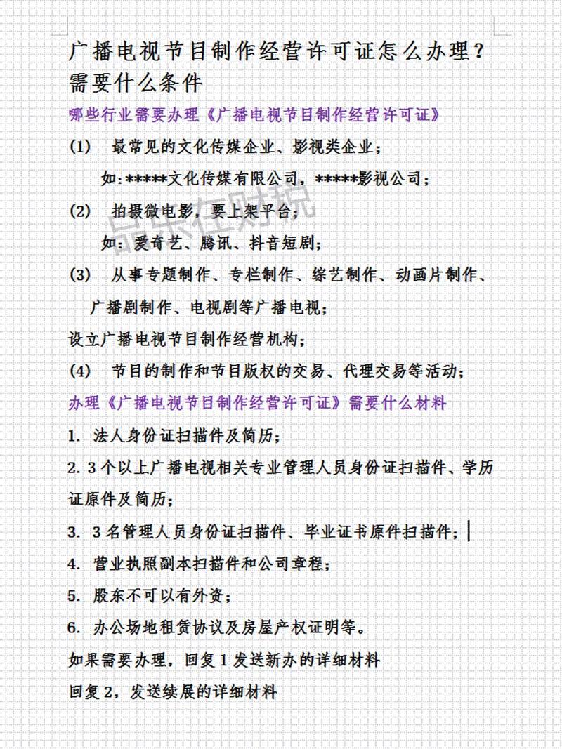 需要.广播电视节目制作经