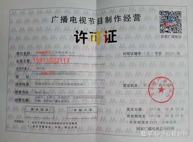 文化传媒企业需要了解广播电视节目制作许可证,什么业务才需要呢?